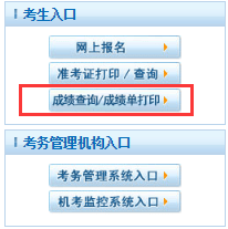 
查询结果历程中：证件逾期、遗失 忘记准考证号该怎么办呢？-十大足球赌注软件排行榜(图4)